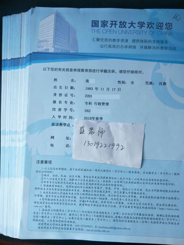 录取通知书