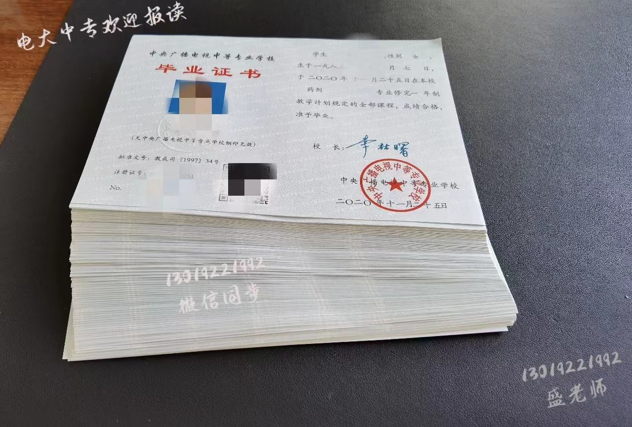 电大中专毕业证书
