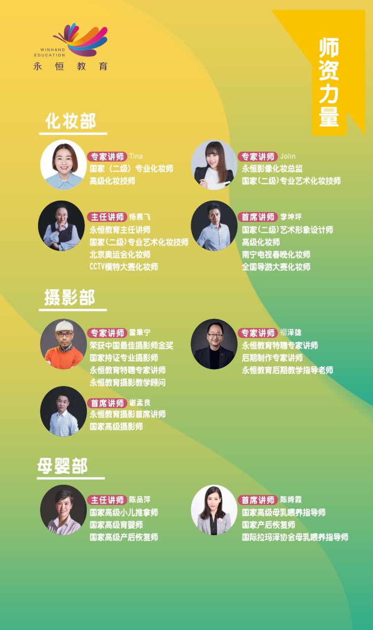 师资2.jpg