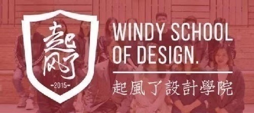 起风了设计学院面向长沙招代理