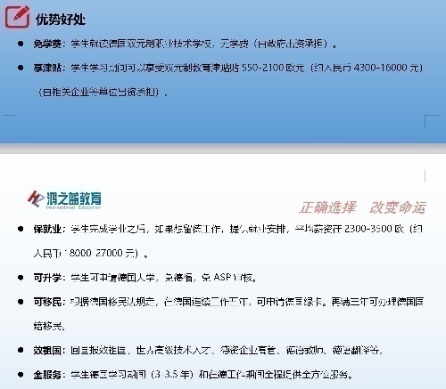 鸿之蓝教育德国双元制免费留学招生