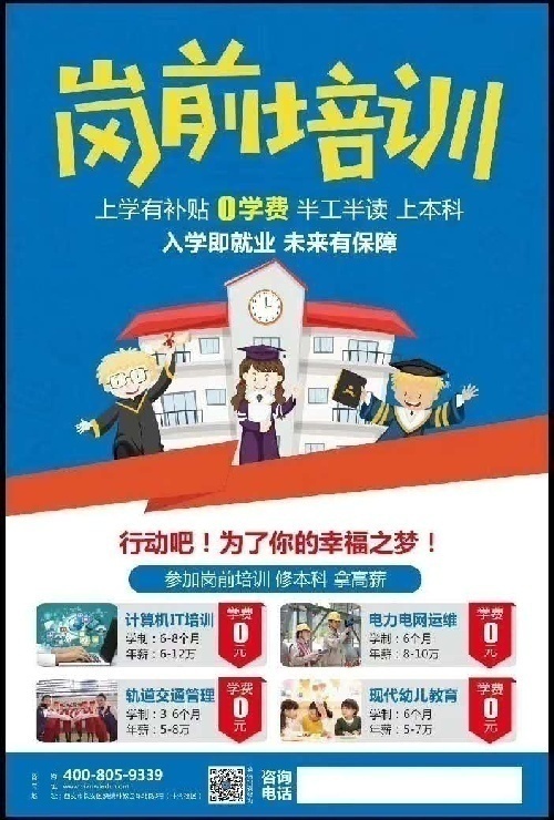 金色计划“半工半读”—种新的成长和发展