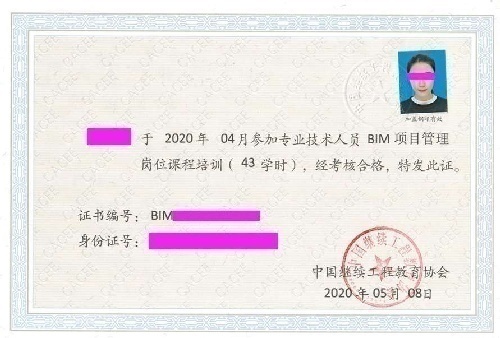 继续教育协会BIM继续教育开始了