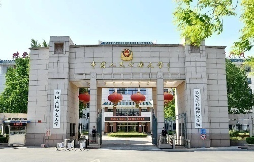公安大学继续教育学院大专2020招生简章