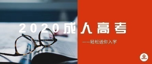 西南石油大学成考考前辅导班