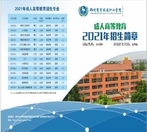2021年河南成人大专，本科，普通中专，大专，五年制大专招生
