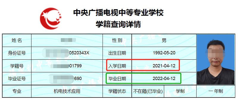 02中专已毕业学籍截图2.png